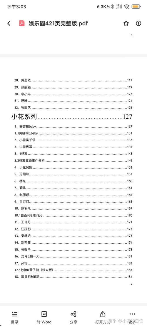 娱乐圈大爆料汇总全文,揭秘明星幕后真相与惊人内幕  第1张